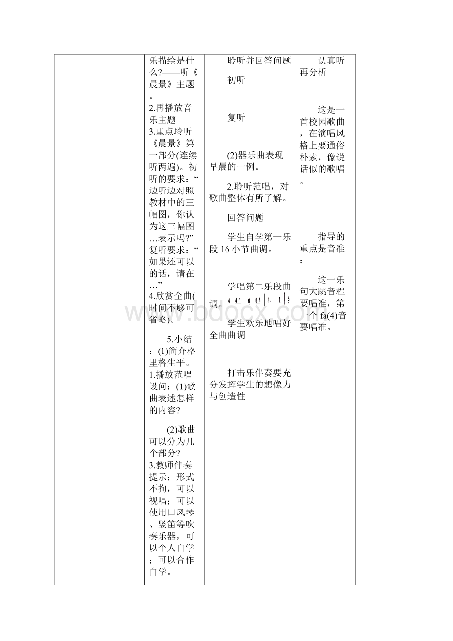 新人音版小学音乐五年级上册教案.docx_第2页