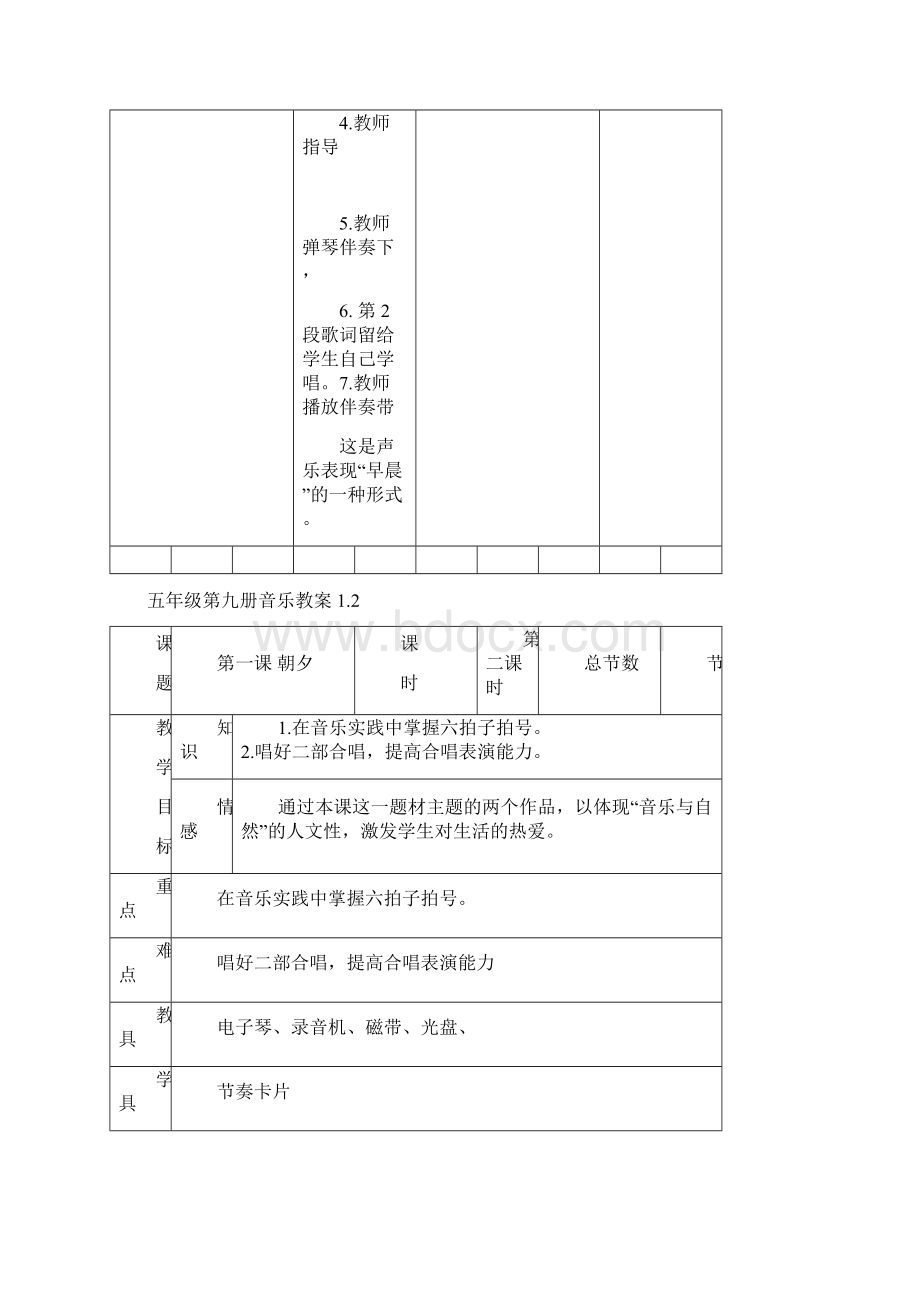 新人音版小学音乐五年级上册教案.docx_第3页