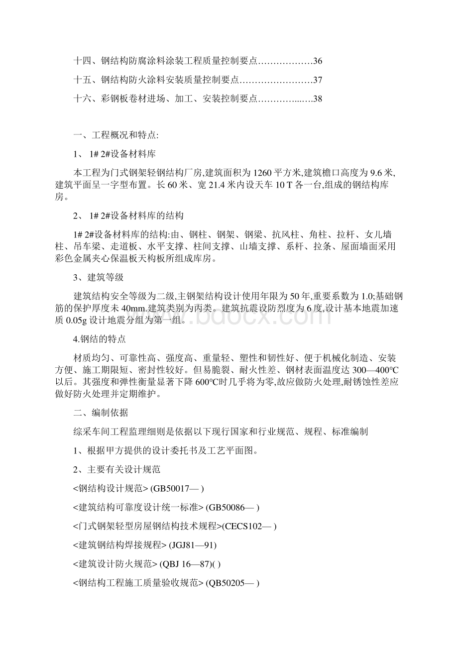 地面土建钢结构工程设备材料库监理细则.docx_第2页