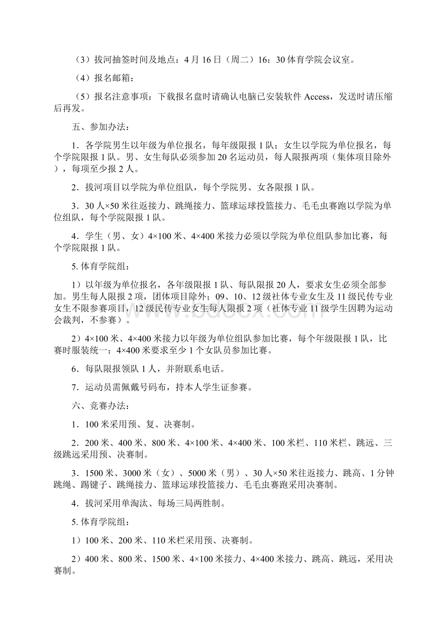 某大学体育节暨运动会规程.docx_第2页