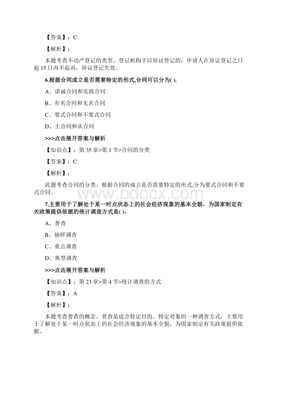 中级经济师《中级经济基础知识》复习题集第5514篇.docx_第3页