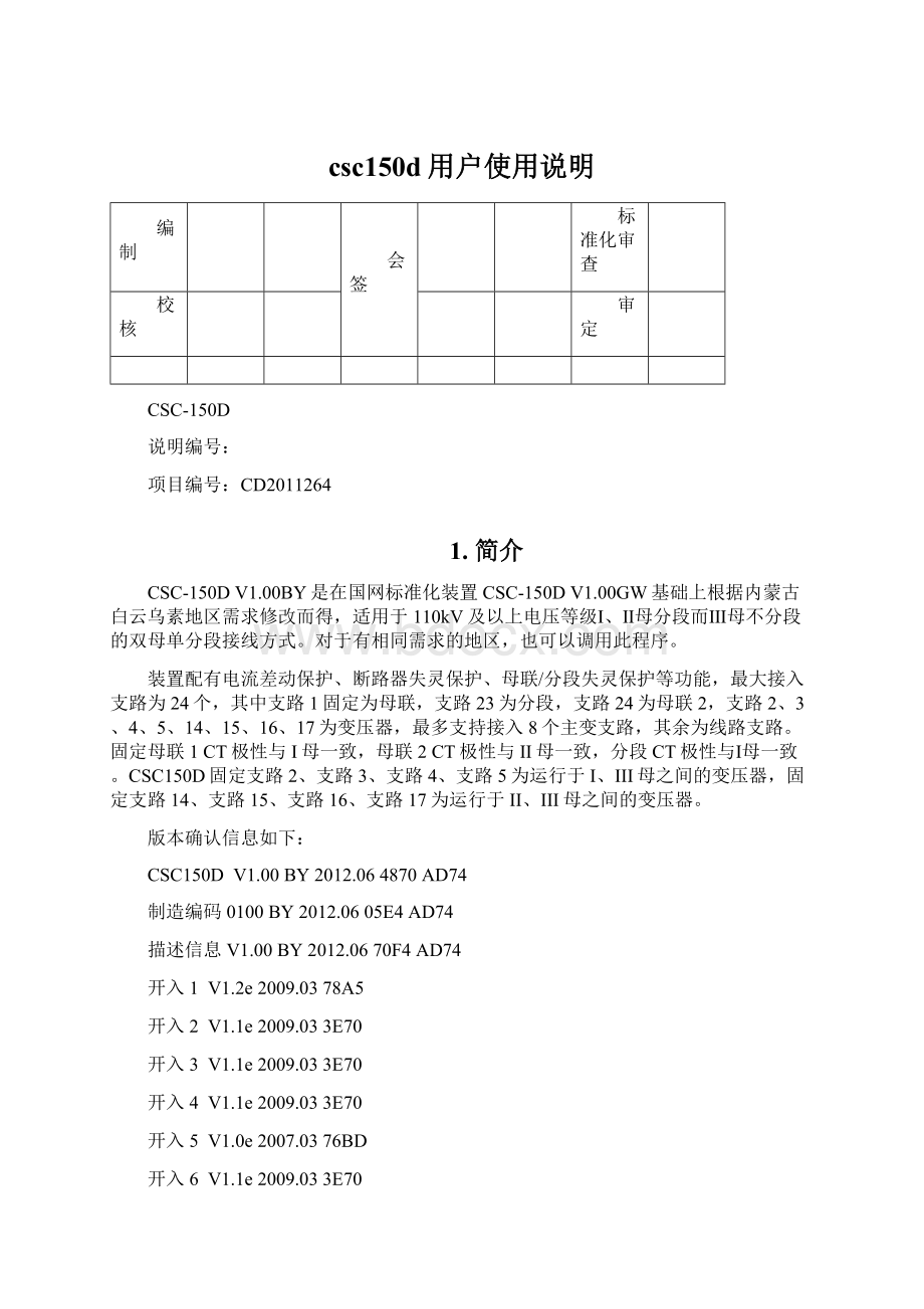 csc150d用户使用说明文档格式.docx_第1页