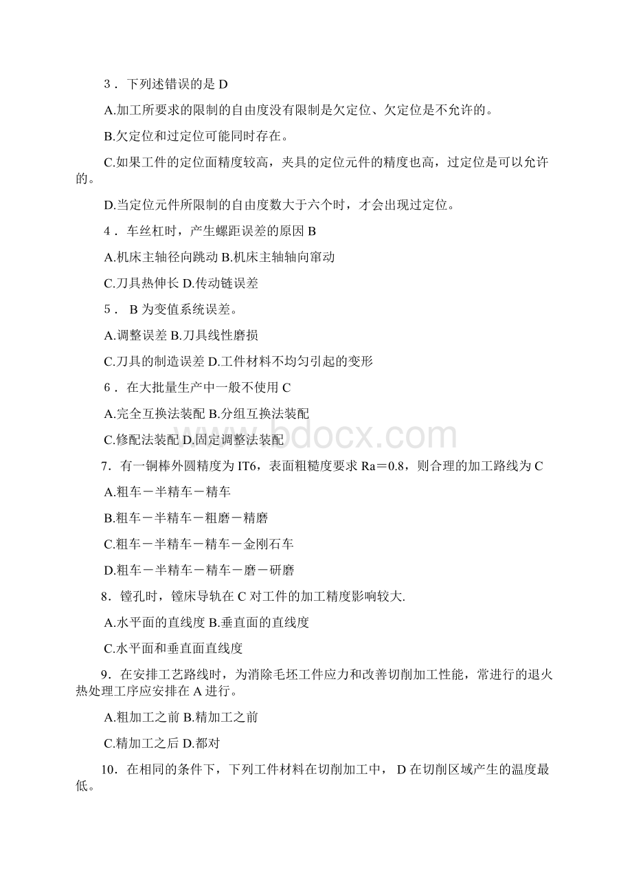 打印2机械制造基础教材试题及答案文档格式.docx_第3页