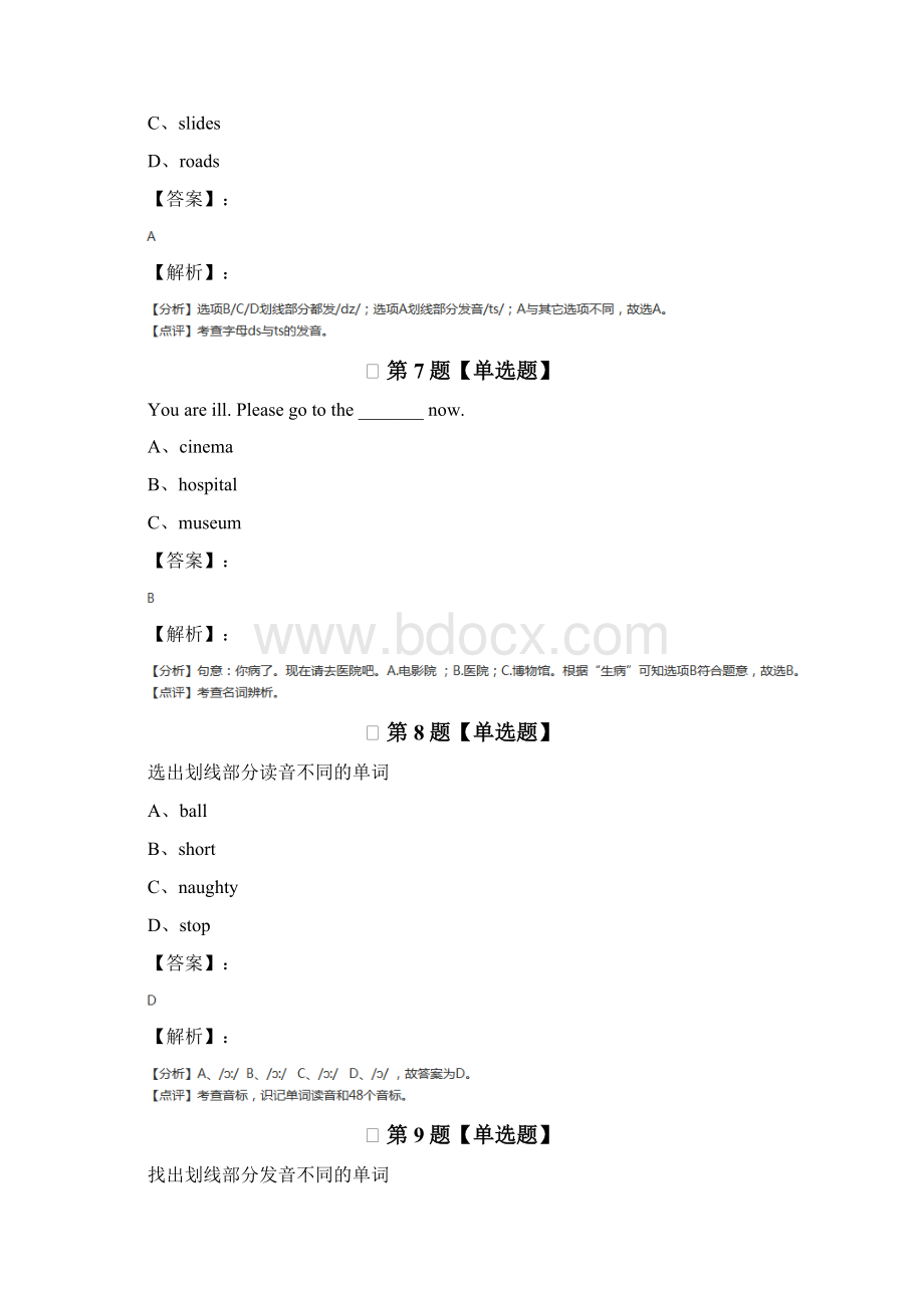 精选英语五年级上册牛津上海版练习题第二十四篇Word文档格式.docx_第3页