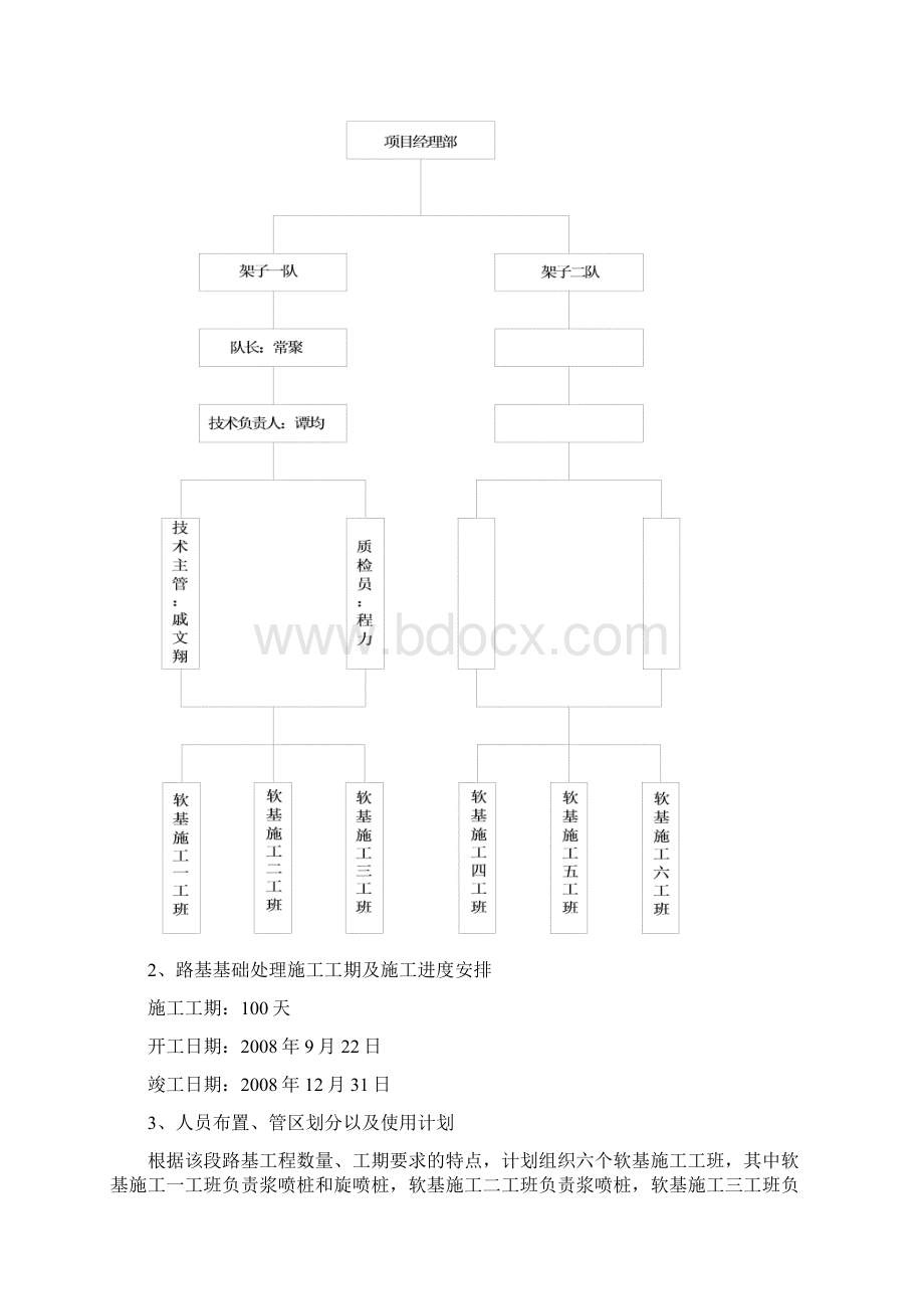 路基基底处理施中工组织设计.docx_第3页