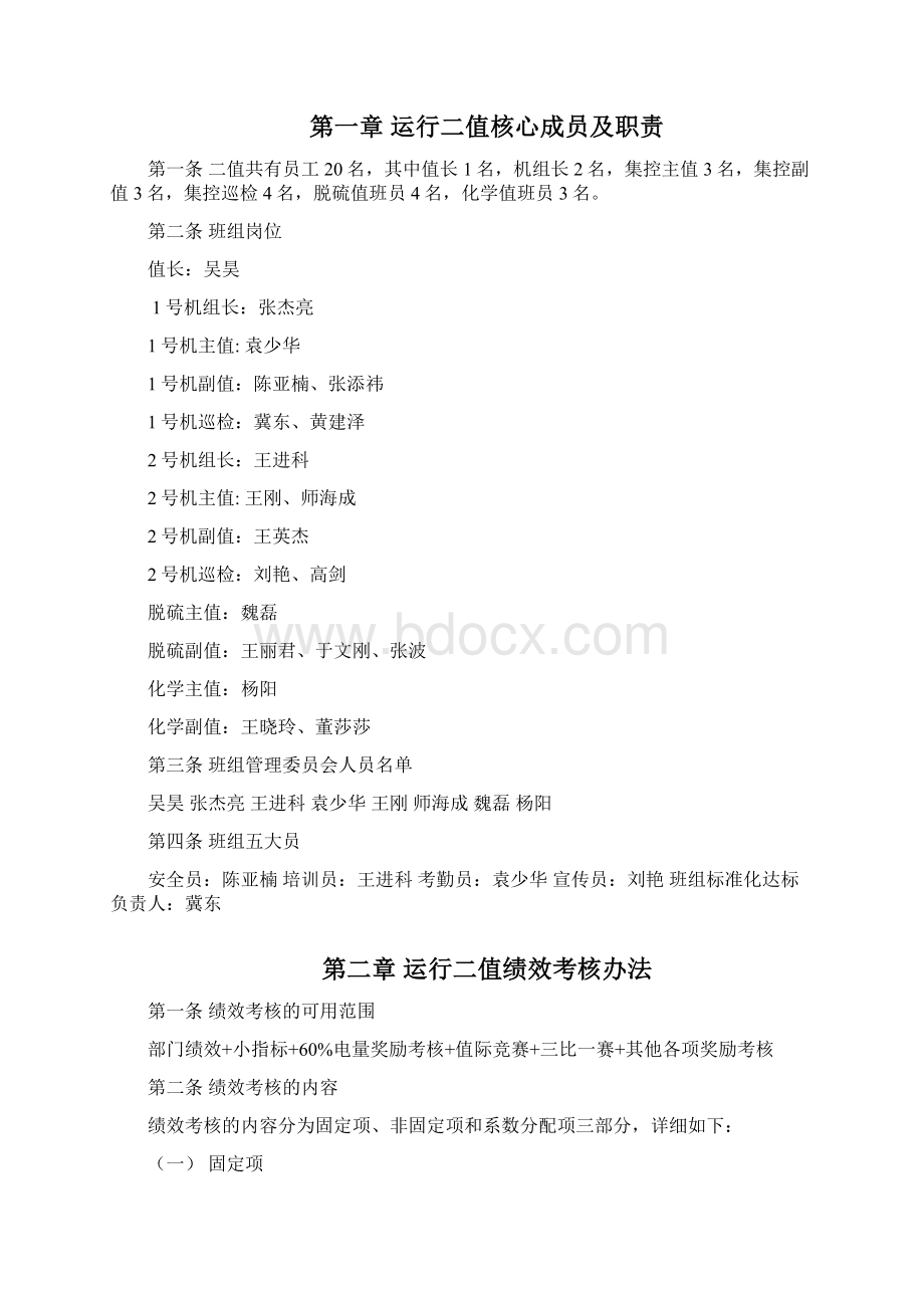 发电部运行二值班组管理制度汇编重新改Word文档下载推荐.docx_第2页