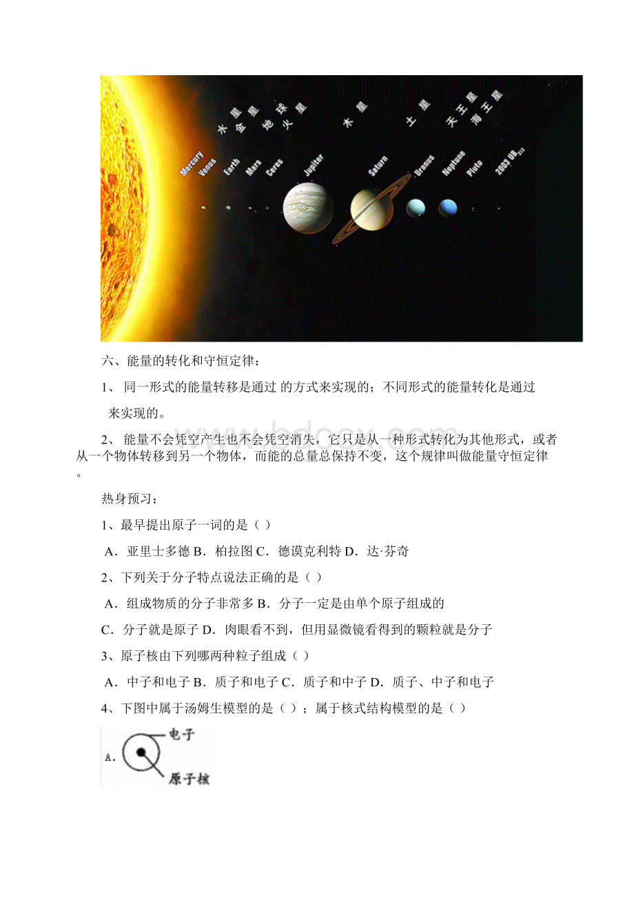 从原子到太阳系.docx_第3页