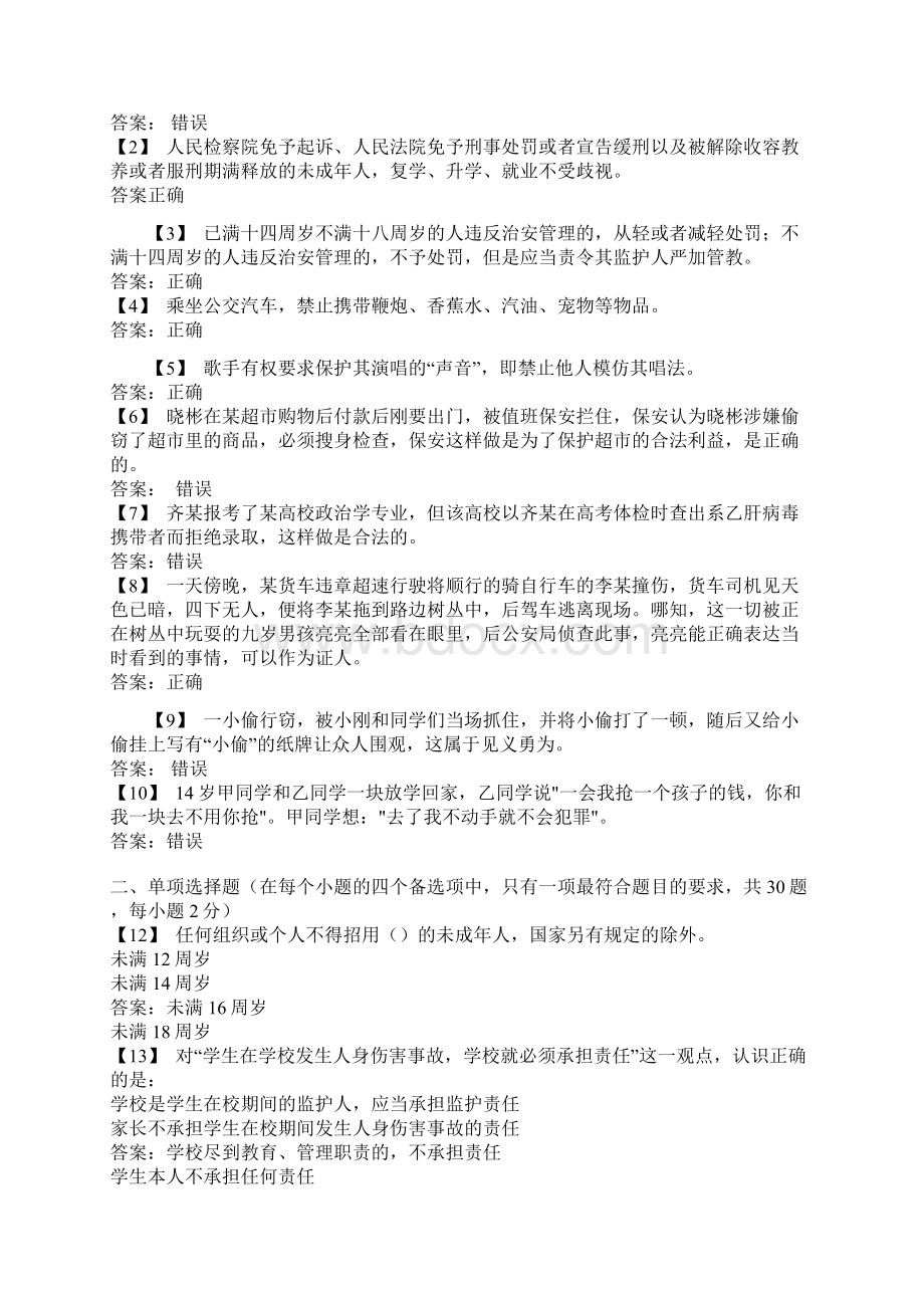 法律知识竞赛及试题答案Word格式.docx_第3页