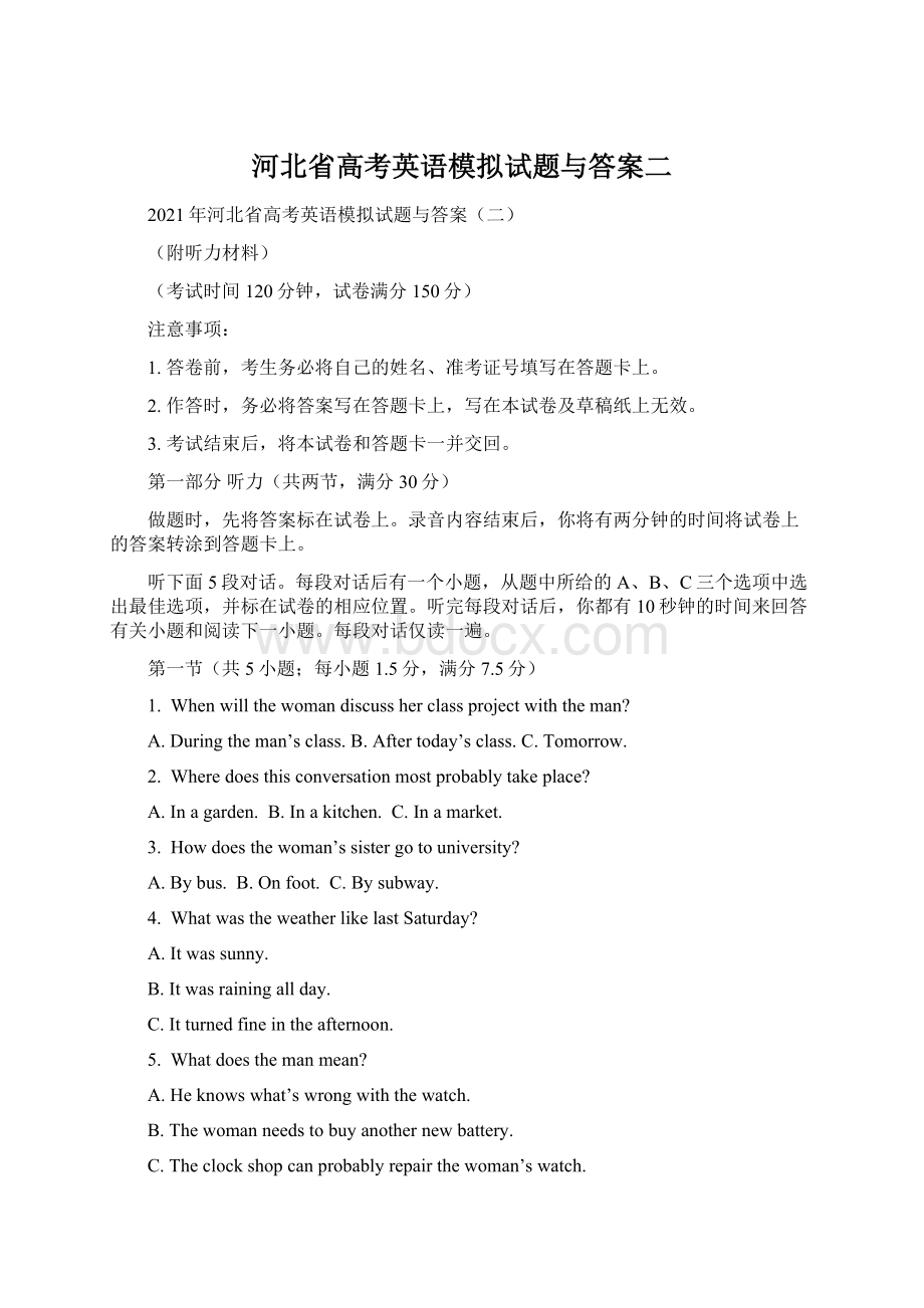 河北省高考英语模拟试题与答案二Word文件下载.docx