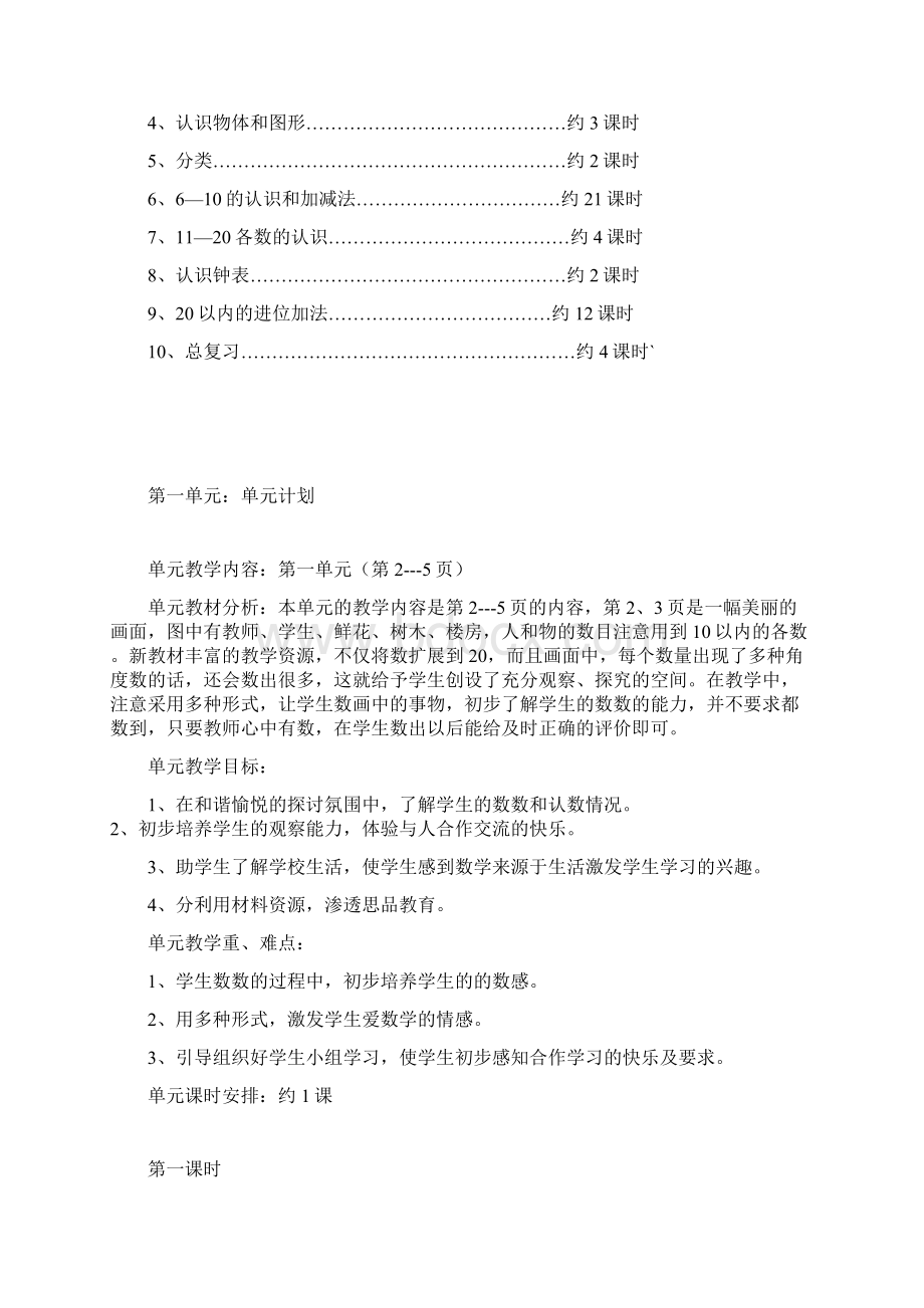 一年级数学全册教材分析.docx_第2页