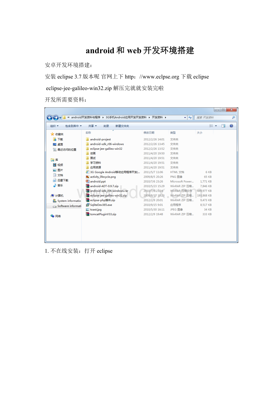 android和web开发环境搭建.docx_第1页