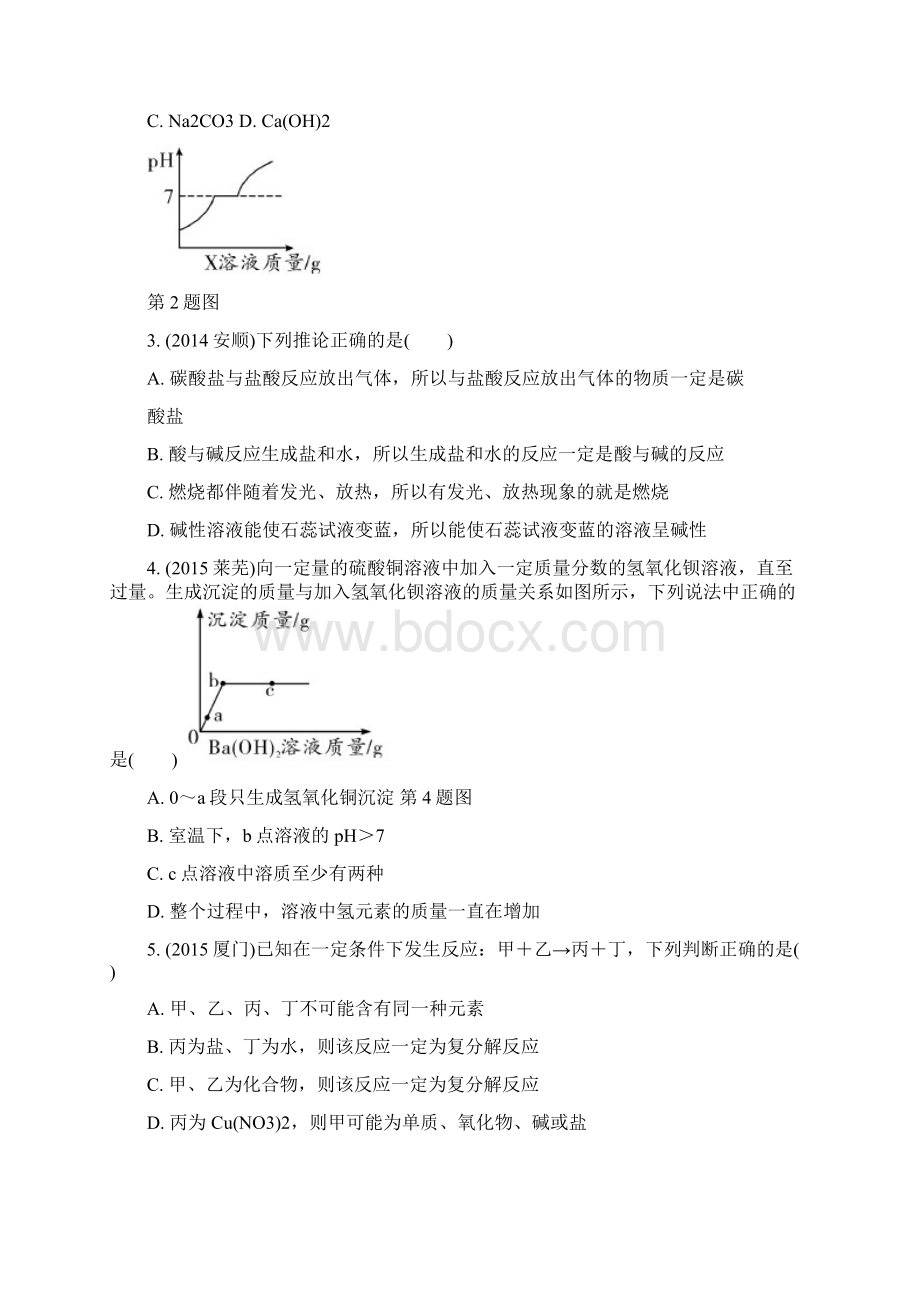 河南化学专项训练酸碱盐的重点知识.docx_第3页