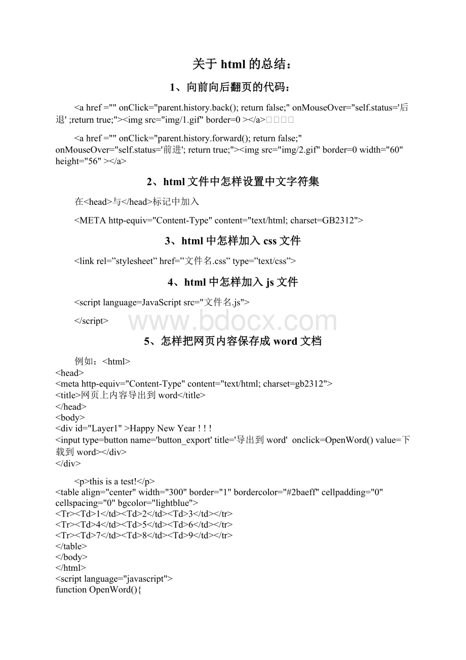 做网页总结资料.docx_第2页