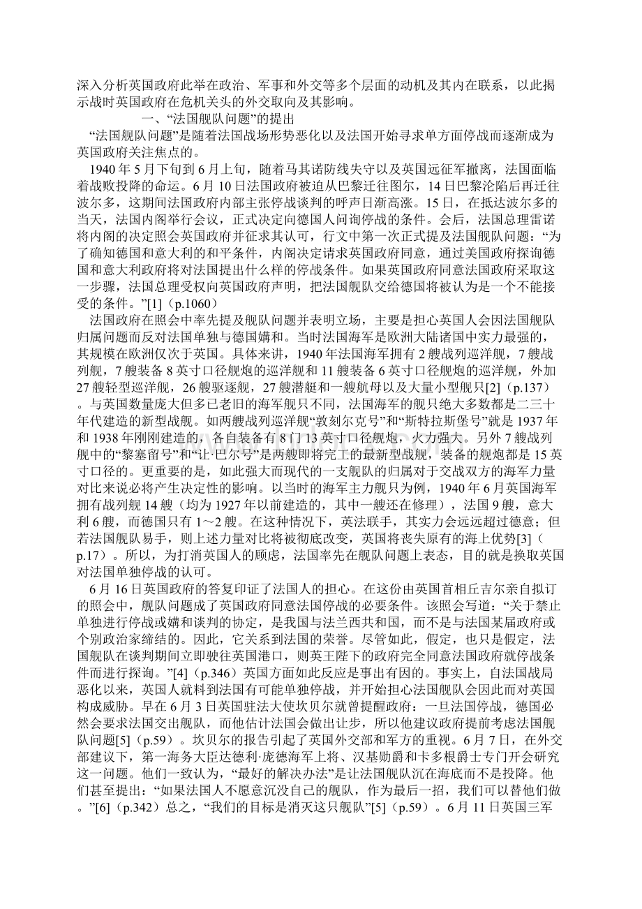 1940年法国单独停战与英国的对策研究Word格式.docx_第2页