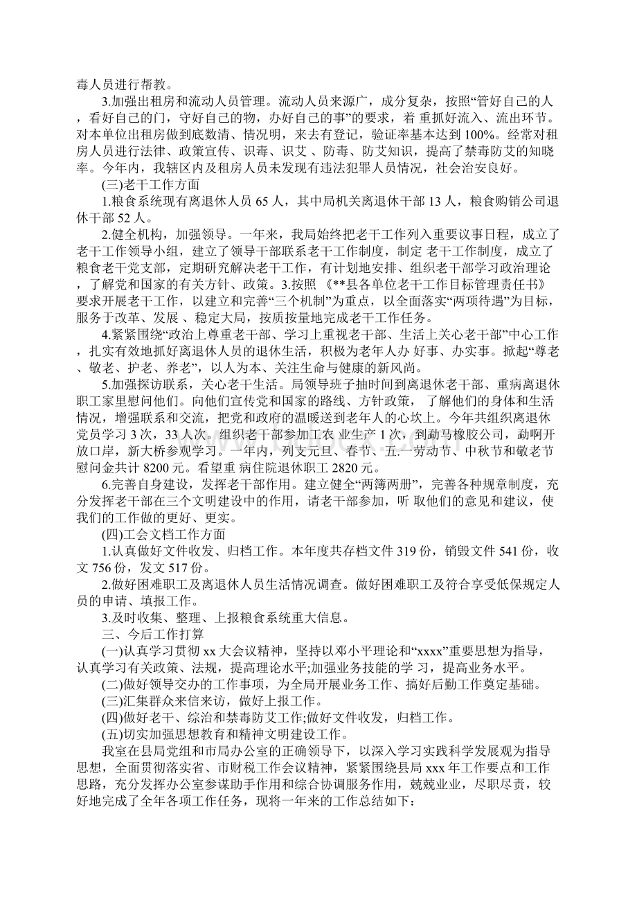 局机关办公室主任个人工作总结.docx_第2页