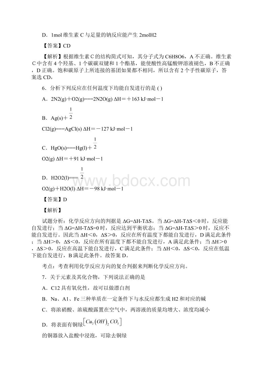 湖北省武汉市第二十九中学学年高二下期期末复习化学模拟试题解析版Word下载.docx_第3页