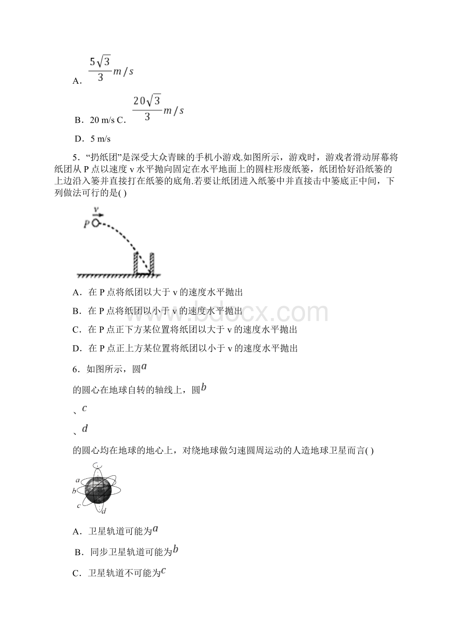 山东省济南市鱼台县第一中学学年高一下开学考试物理试题.docx_第2页