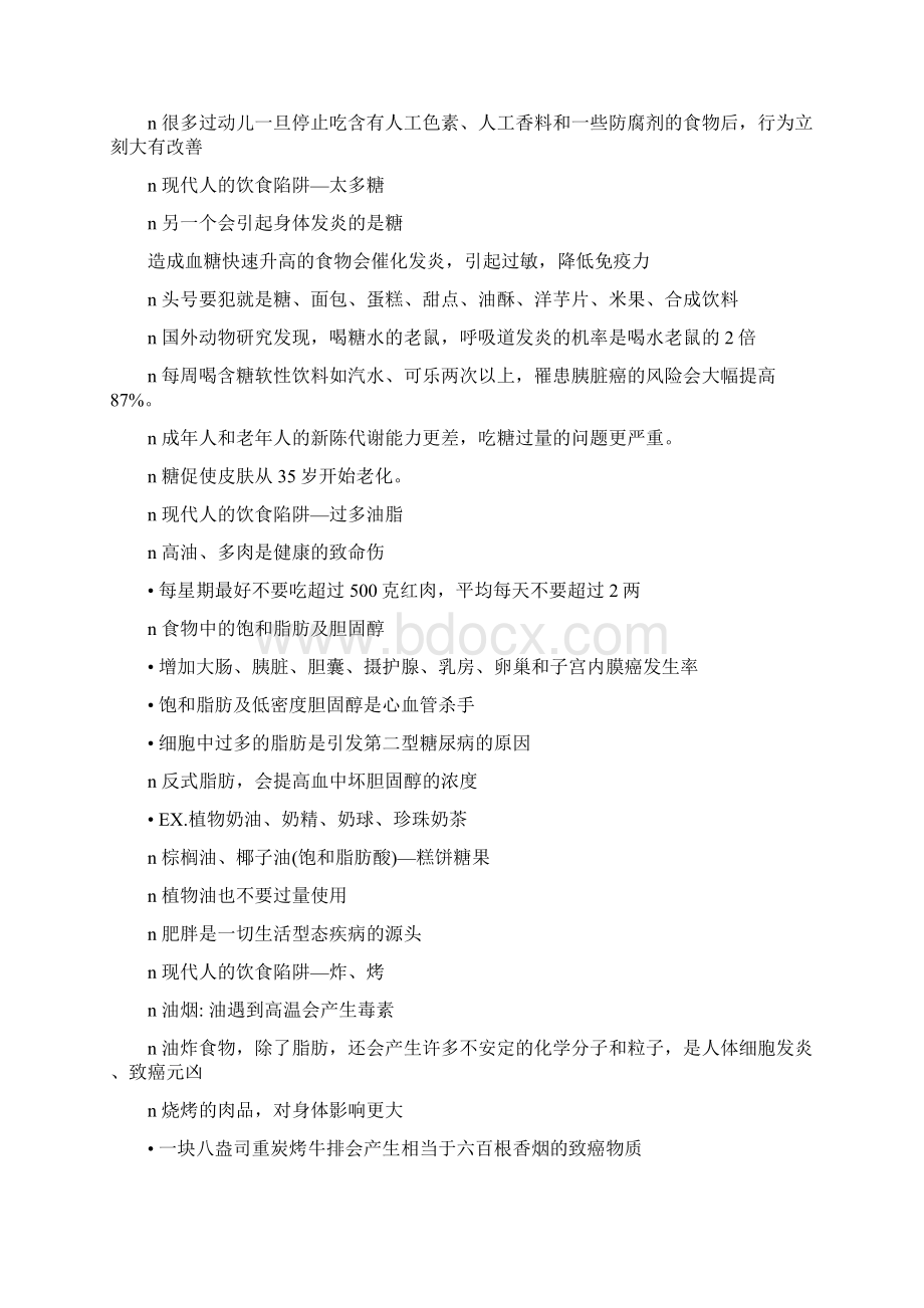 每日清除癌细胞doc文档格式.docx_第3页