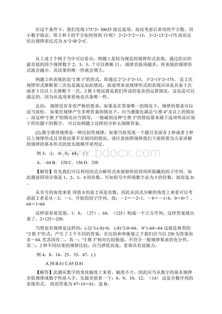 数字推理讲义完整篇.docx_第2页