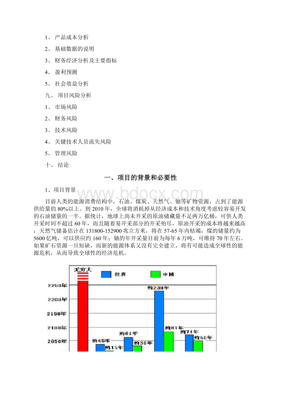 单晶硅石墨碳素单晶硅炉.docx_第3页