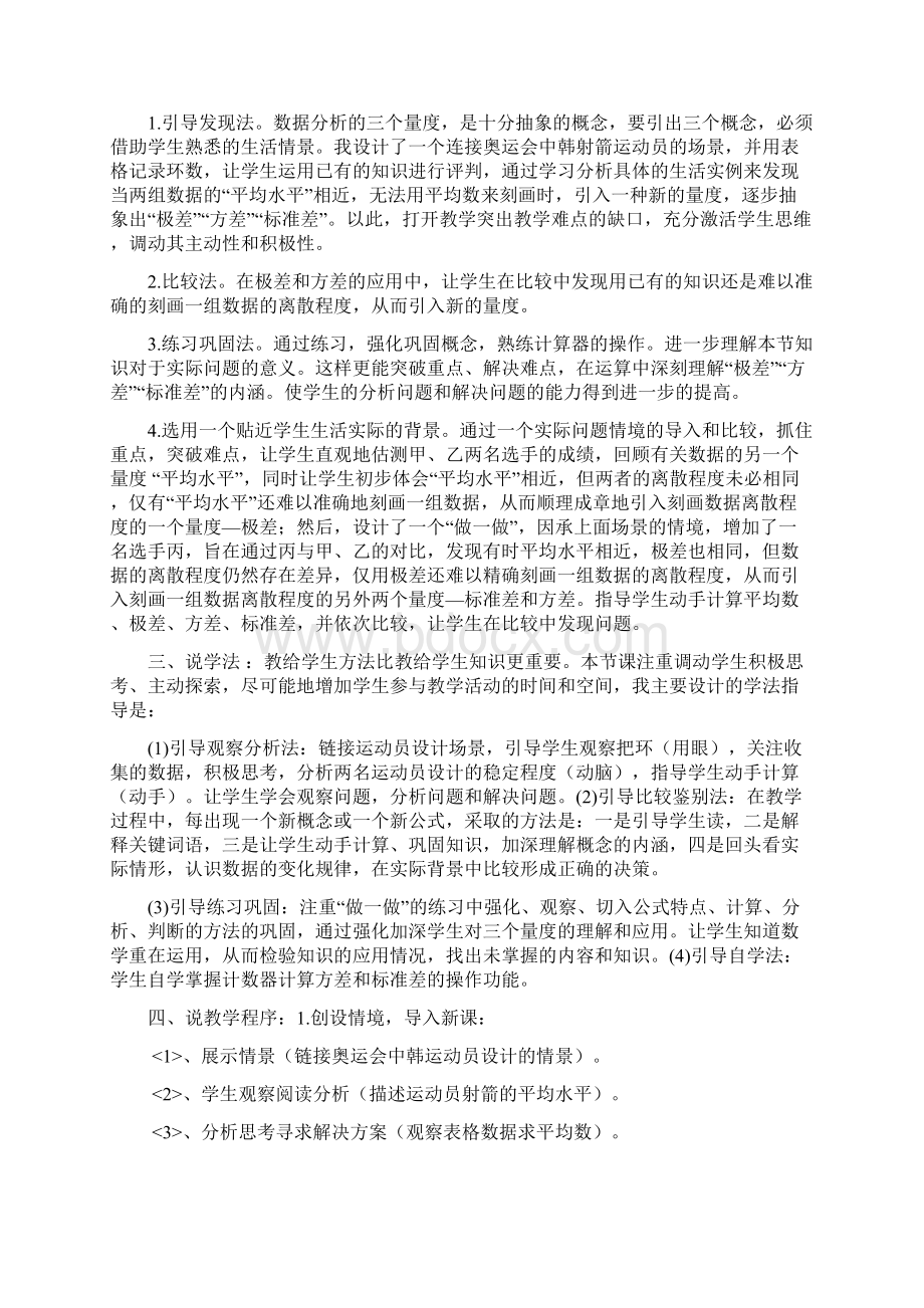 初中数学优质课讲课比赛说课稿.docx_第2页