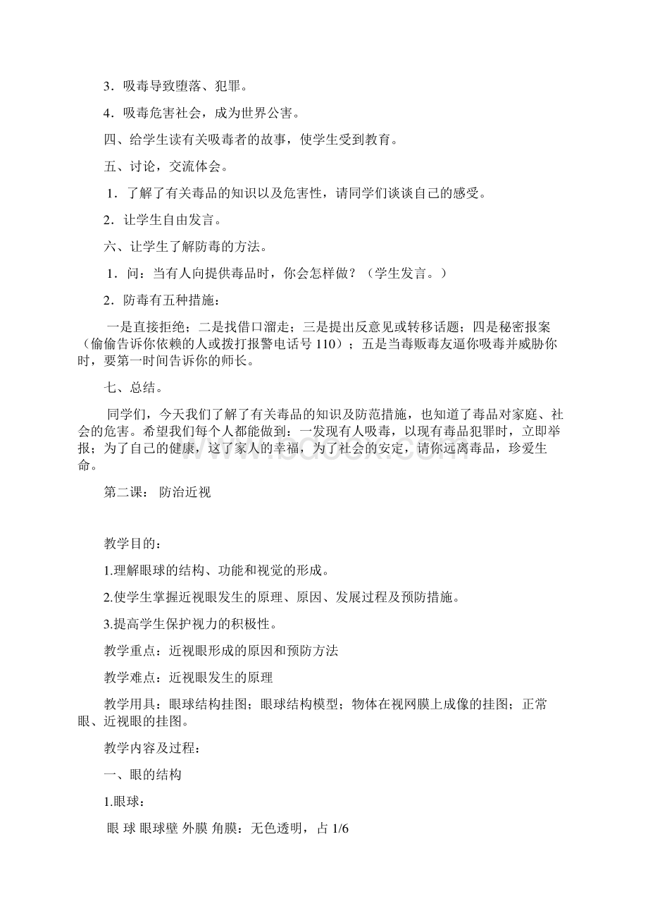 初中健康教育教案Word格式文档下载.docx_第2页