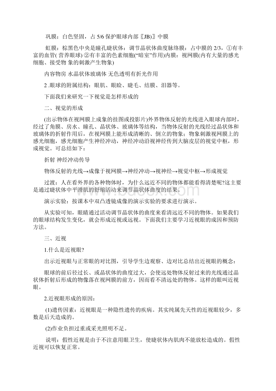 初中健康教育教案Word格式文档下载.docx_第3页