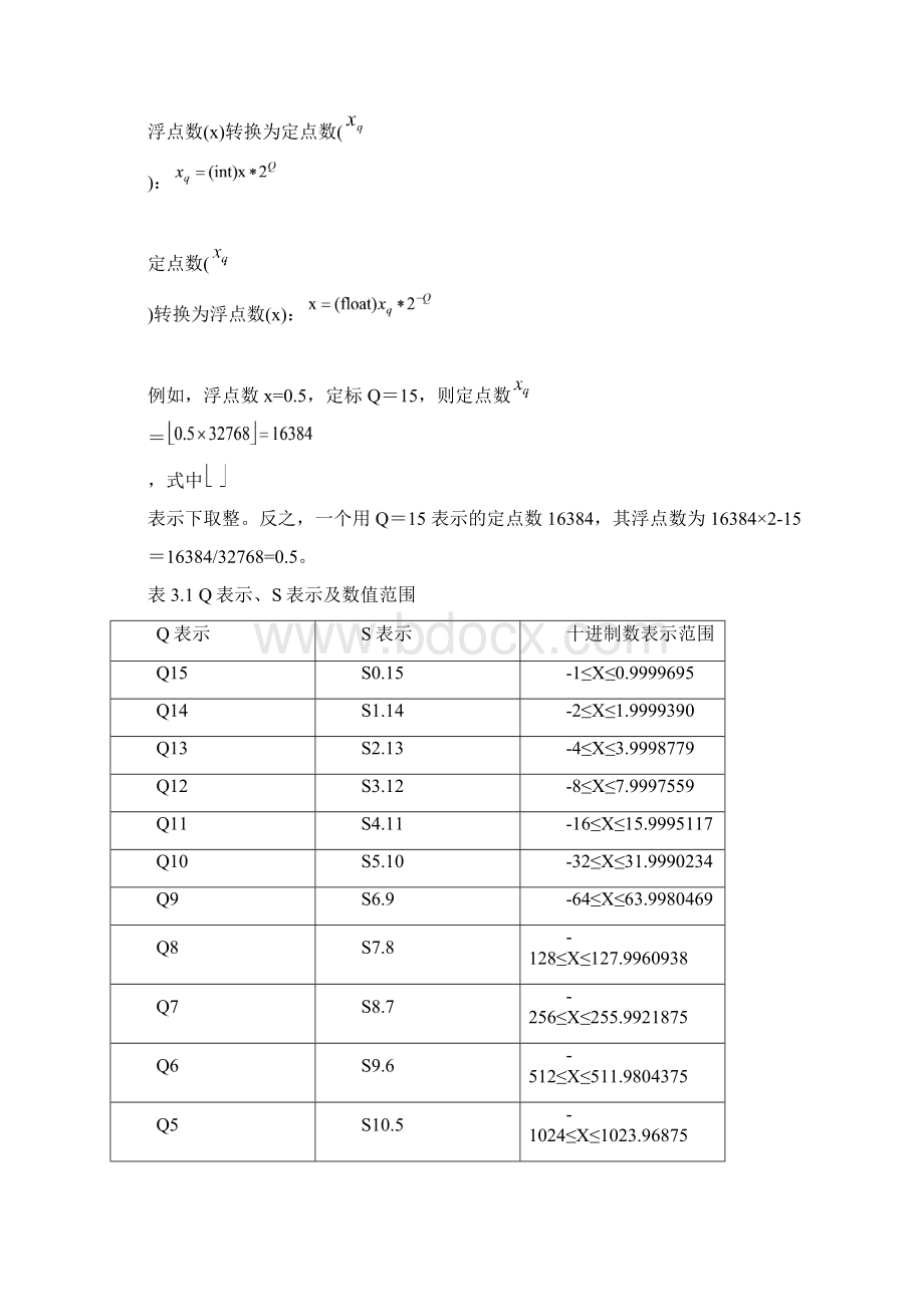 第3章DSP芯片的定点运算.docx_第2页