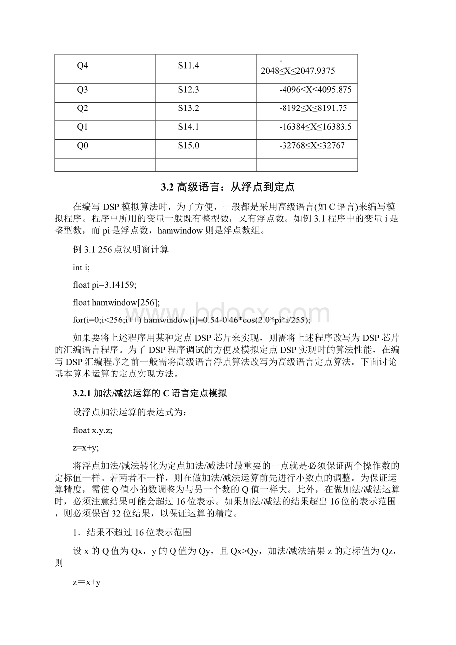 第3章DSP芯片的定点运算.docx_第3页