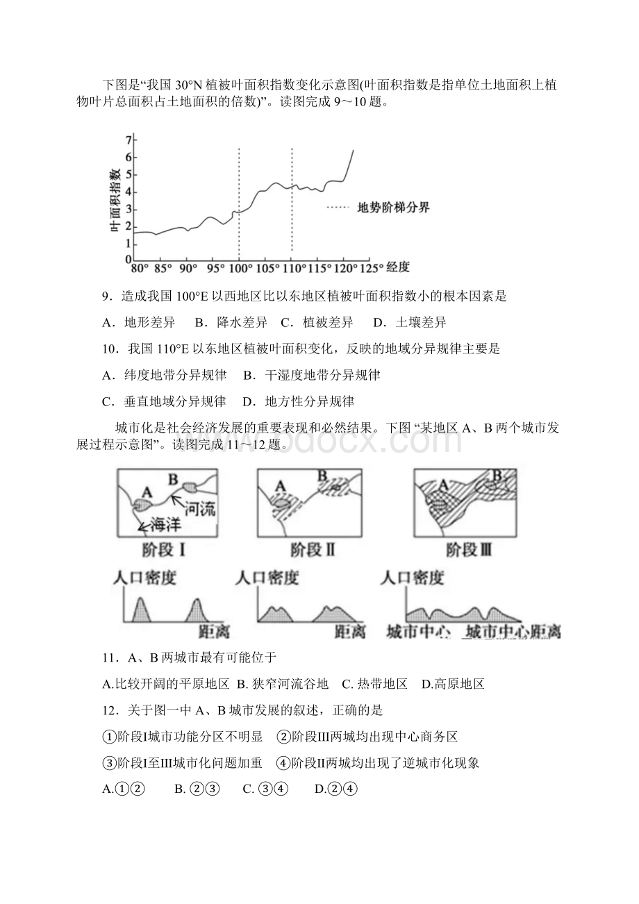 浙江省杭州地区含周边重点中学届高三上学期期中考试地理试题Word版含答案.docx_第3页