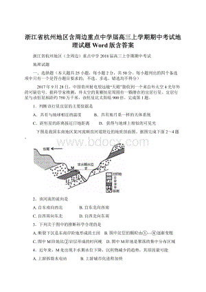 浙江省杭州地区含周边重点中学届高三上学期期中考试地理试题Word版含答案Word格式.docx