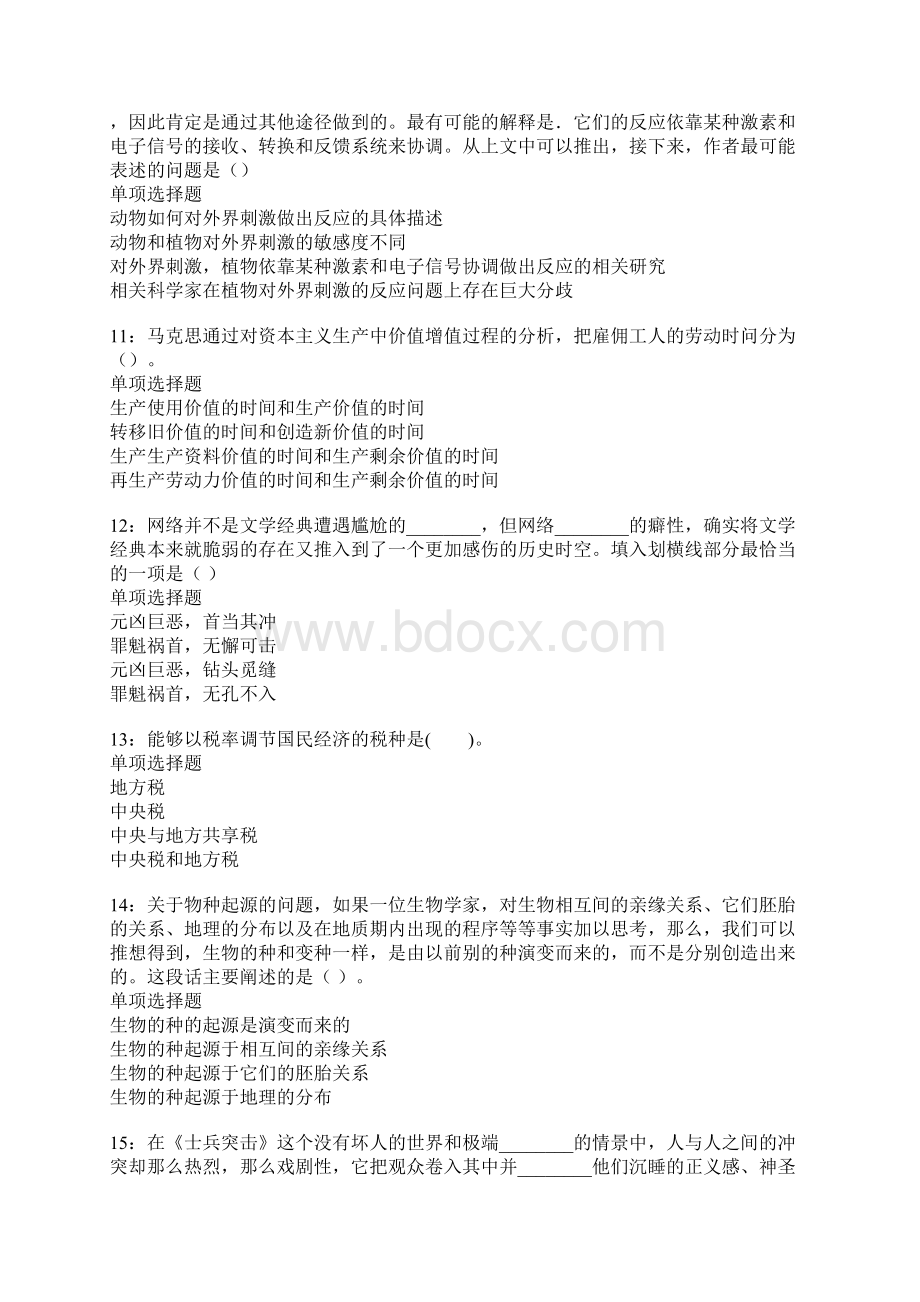 益阳事业单位招聘考试真题及答案解析卷17.docx_第3页