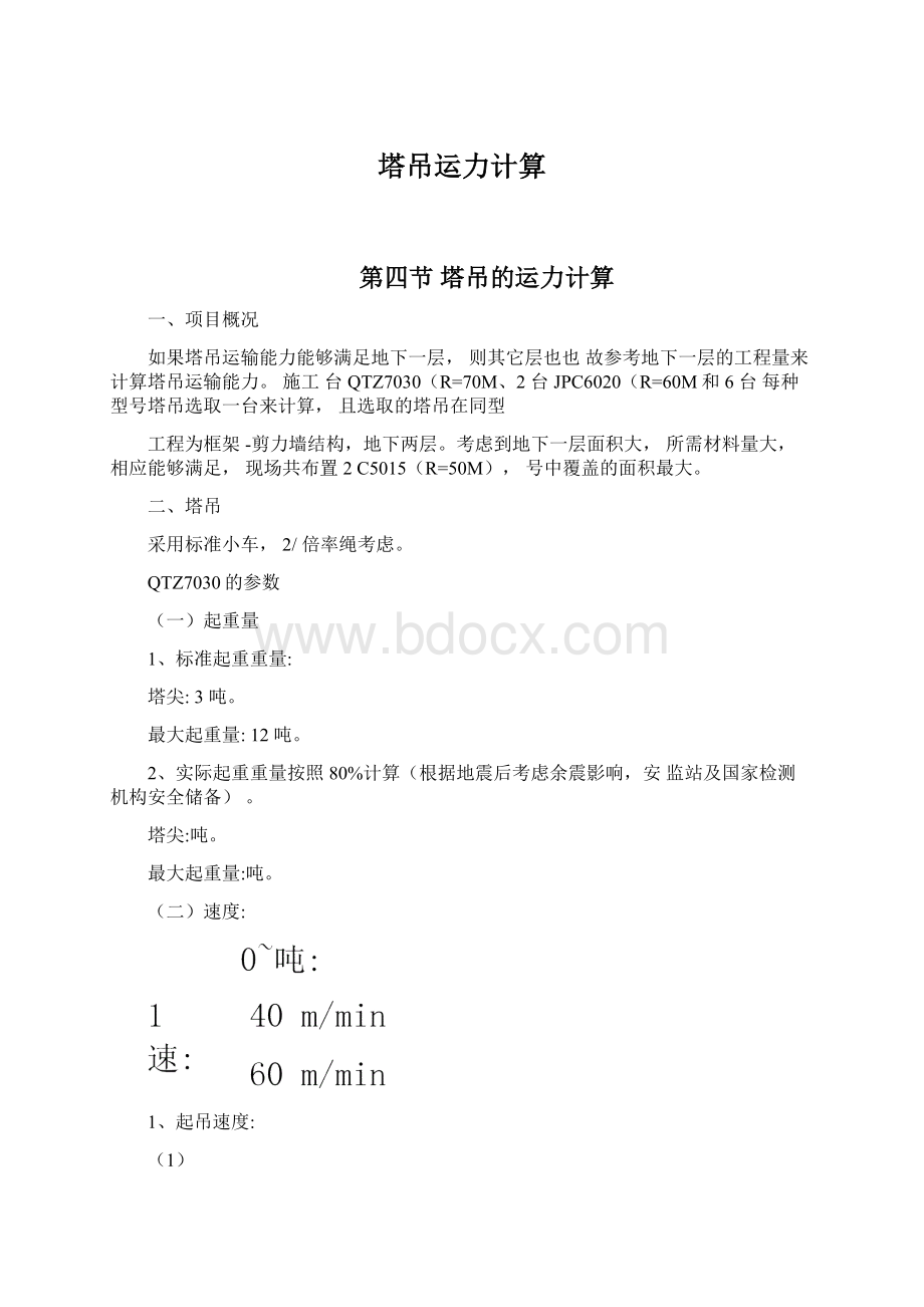 塔吊运力计算.docx