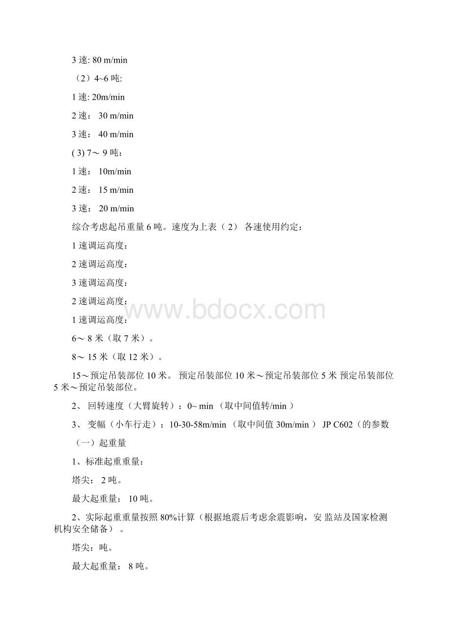 塔吊运力计算文档格式.docx_第2页