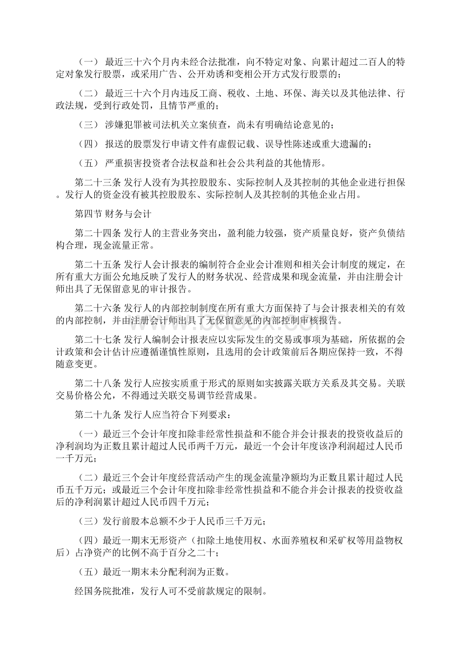 首次公开发行股票并上市管理办法01394694700Word文档格式.docx_第3页