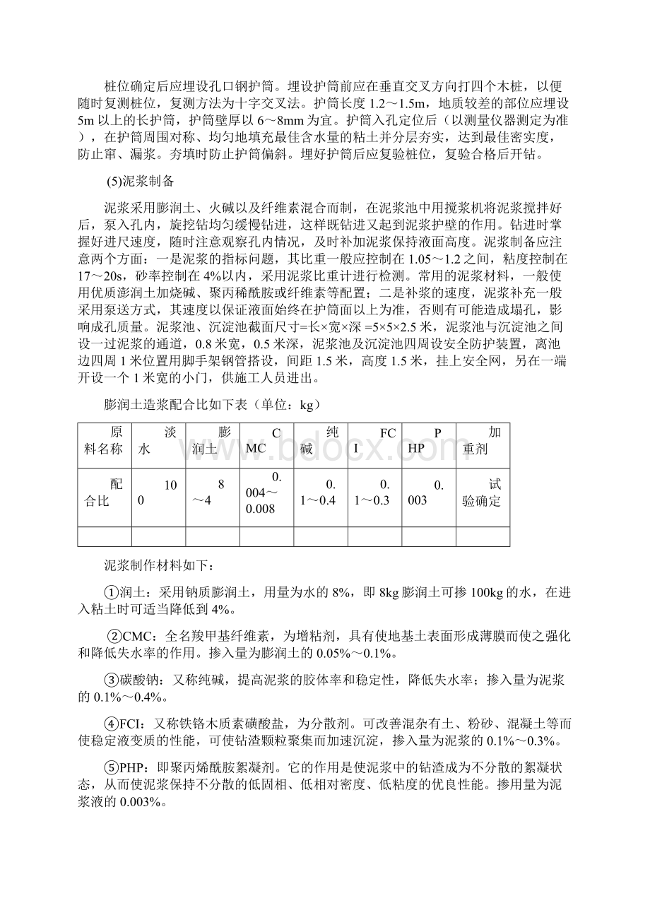 旋挖桩技术标准解读文档格式.docx_第2页