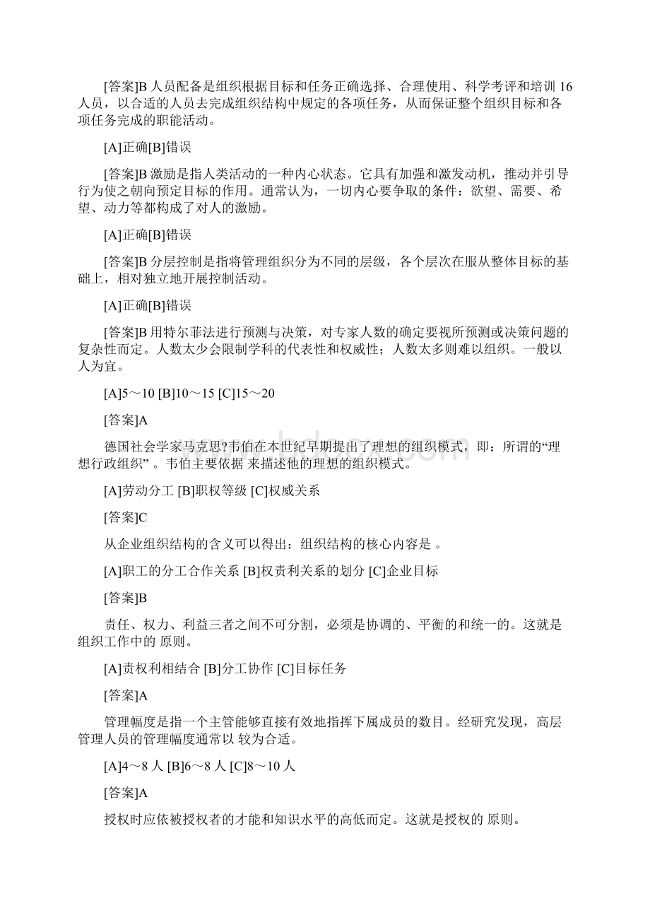 电大职业技能实训形成性考核管理学基础行政管理答案汇总文档格式.docx_第3页