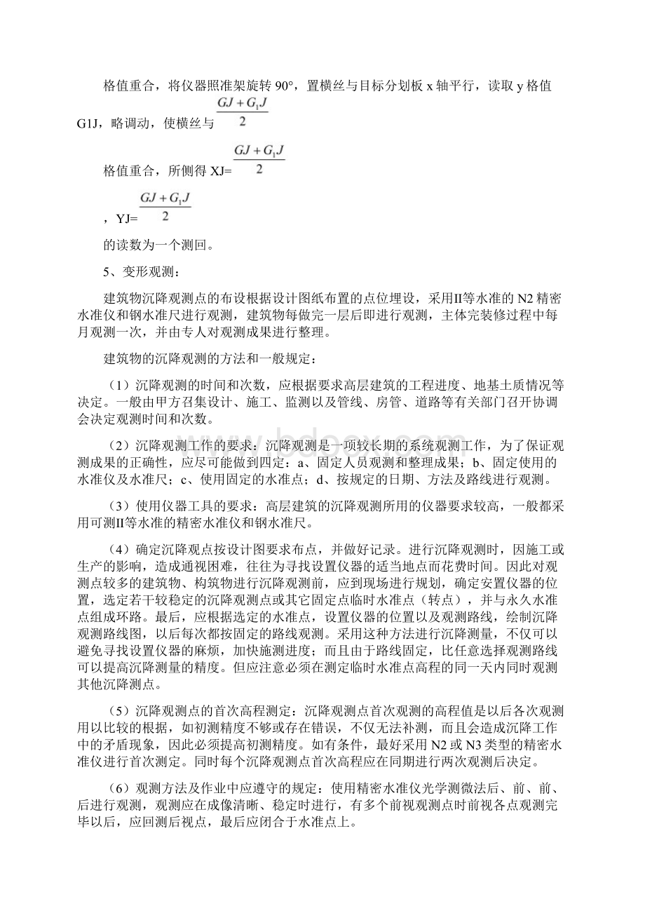 钢结构工程施工方案Word格式文档下载.docx_第2页