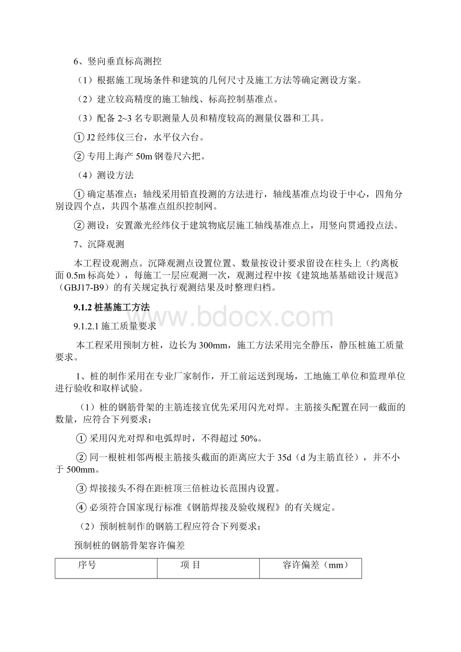 钢结构工程施工方案Word格式文档下载.docx_第3页