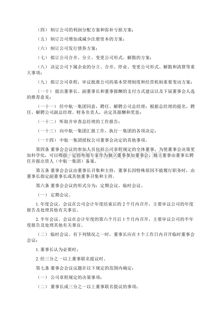 某集团会议决策制度和议事规则.docx_第2页