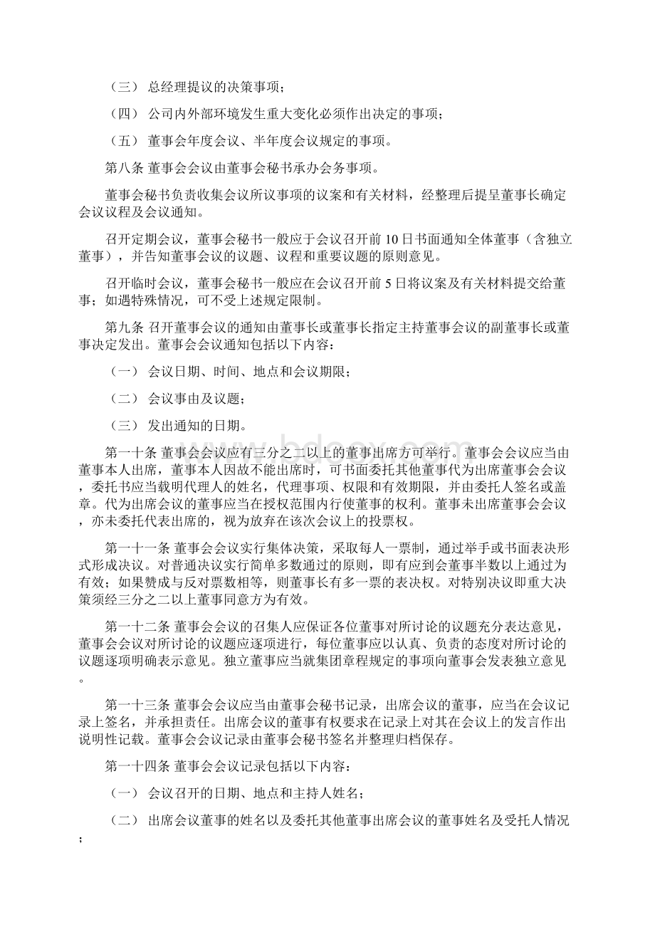 某集团会议决策制度和议事规则Word格式文档下载.docx_第3页