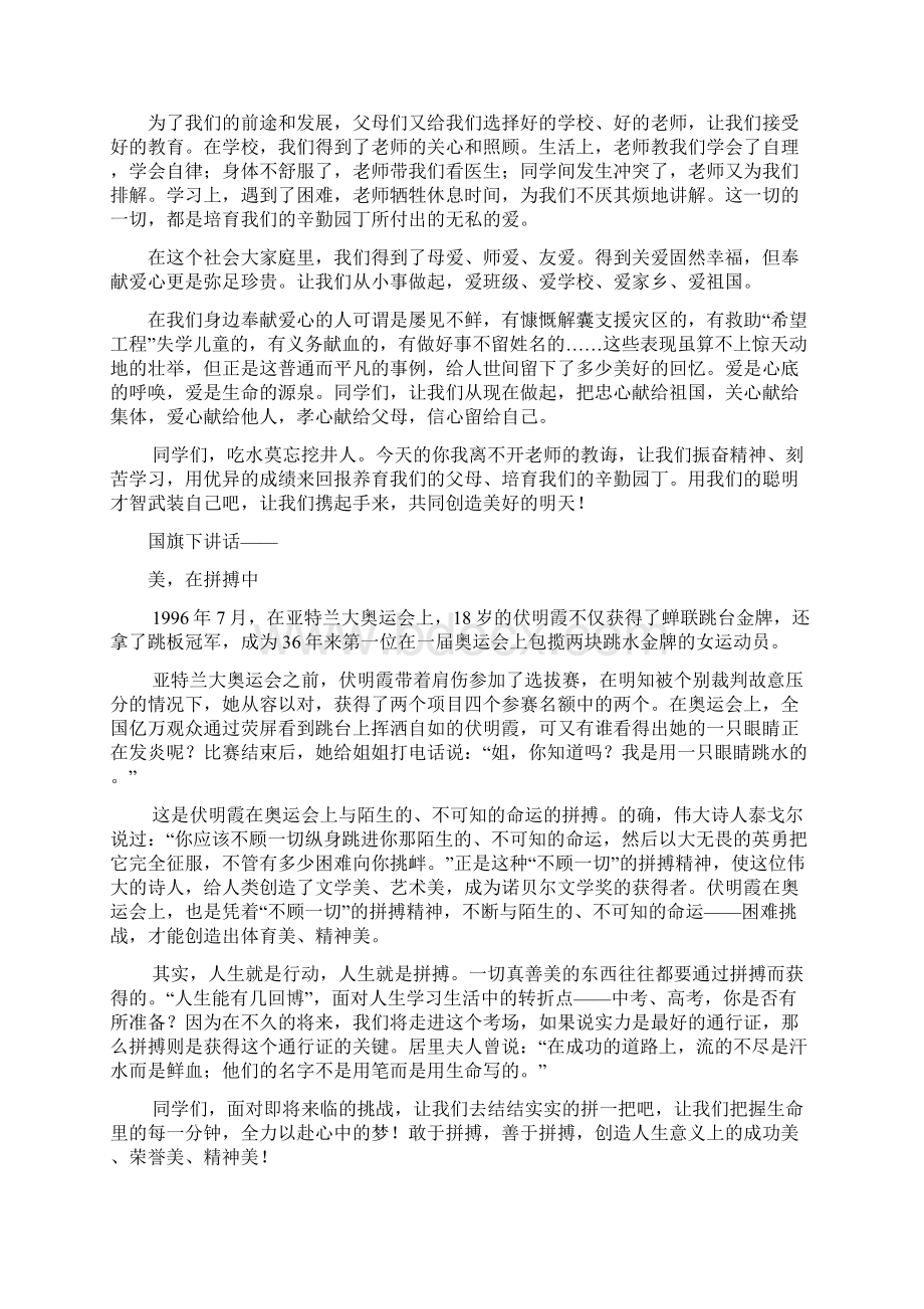 春季国旗下讲话21篇.docx_第3页