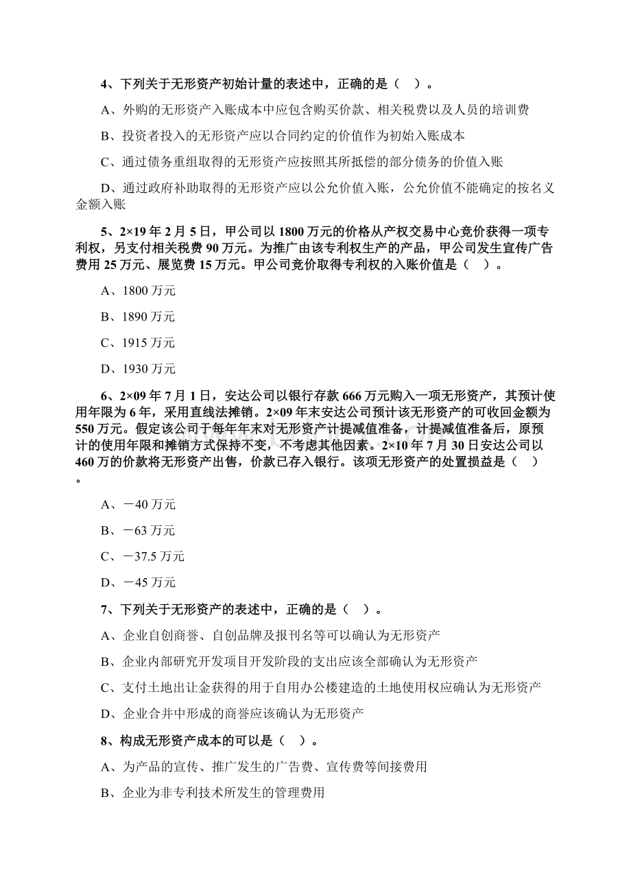 会计无形资产练习题.docx_第2页