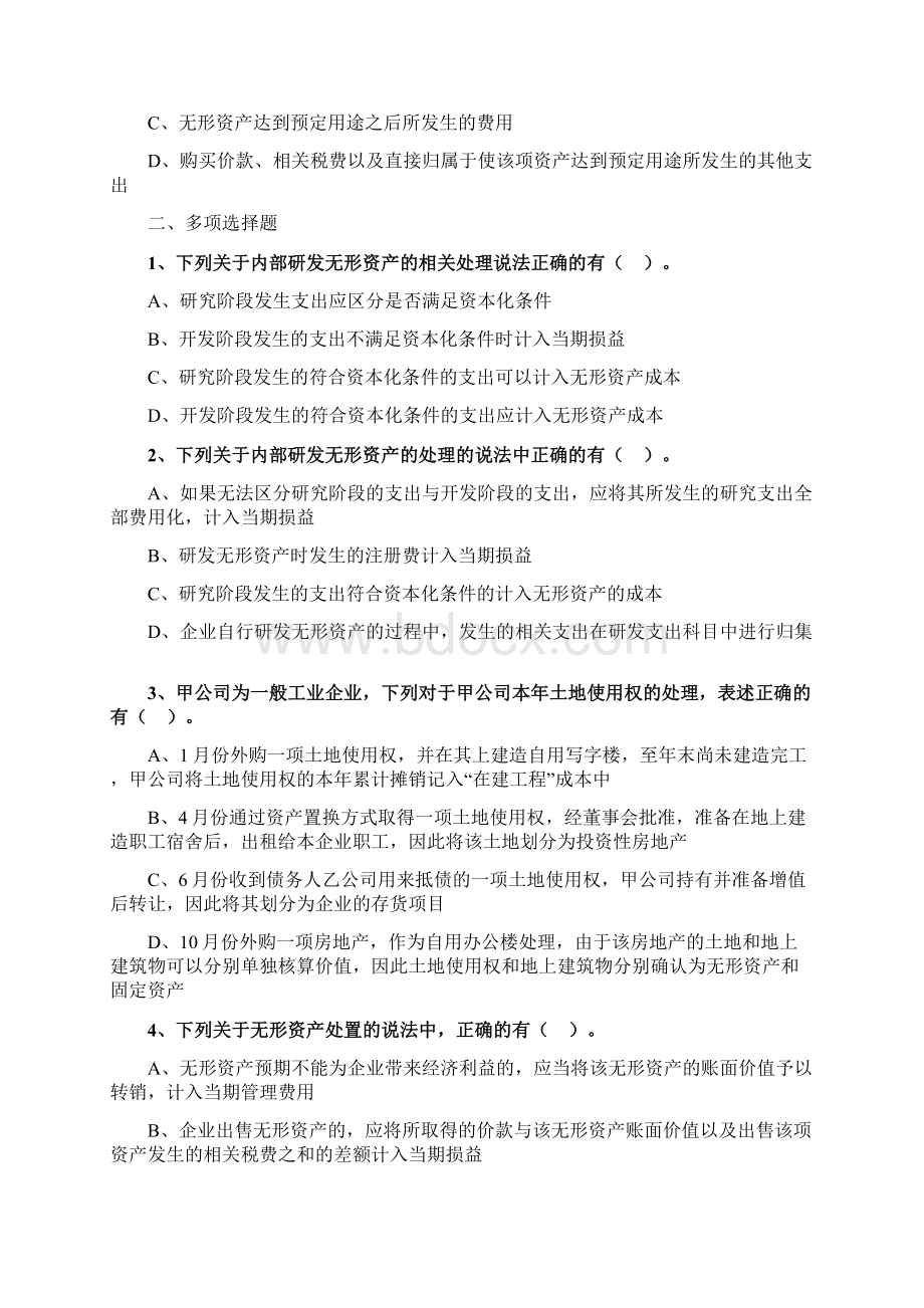 会计无形资产练习题.docx_第3页