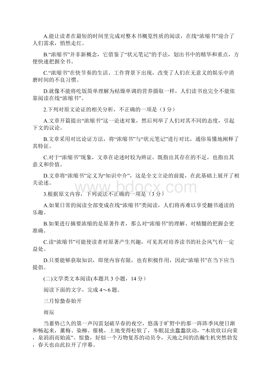 广西桂林百色崇左三市届高三语文第三次联考模拟试题.docx_第2页