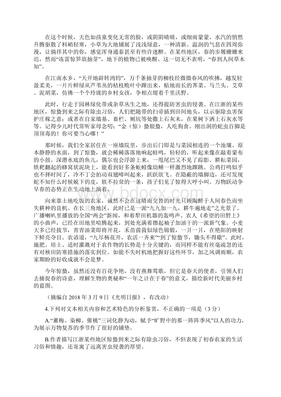 广西桂林百色崇左三市届高三语文第三次联考模拟试题.docx_第3页