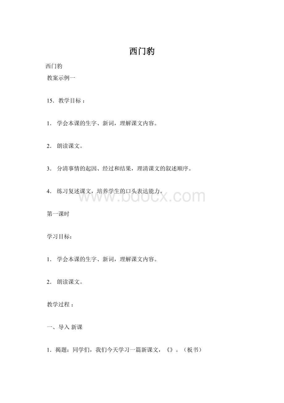 西门豹Word下载.docx