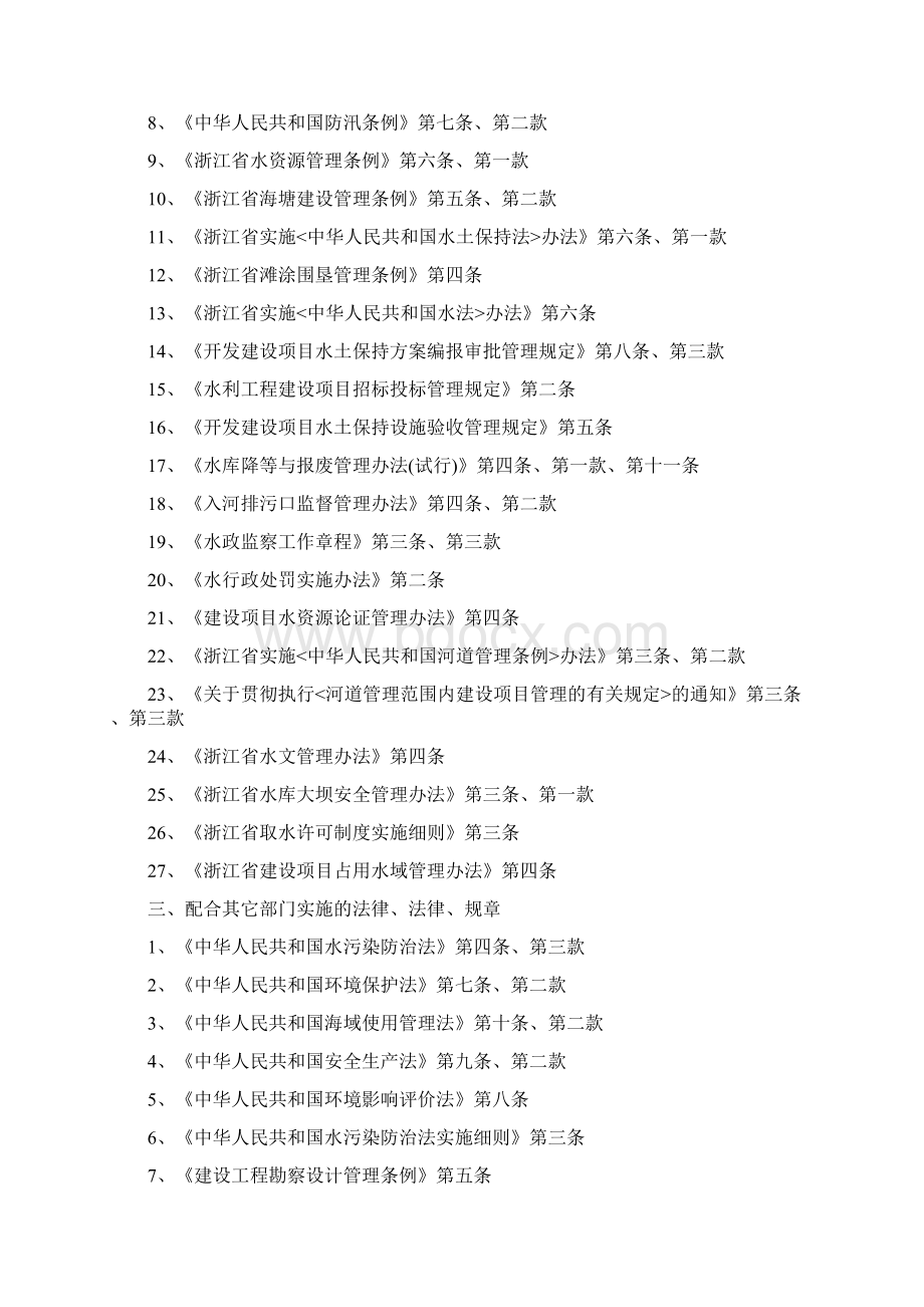 水务综合执法队伍职能职责Word下载.docx_第2页