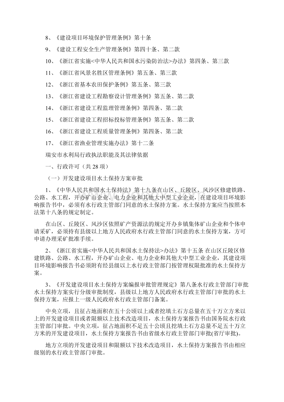 水务综合执法队伍职能职责.docx_第3页