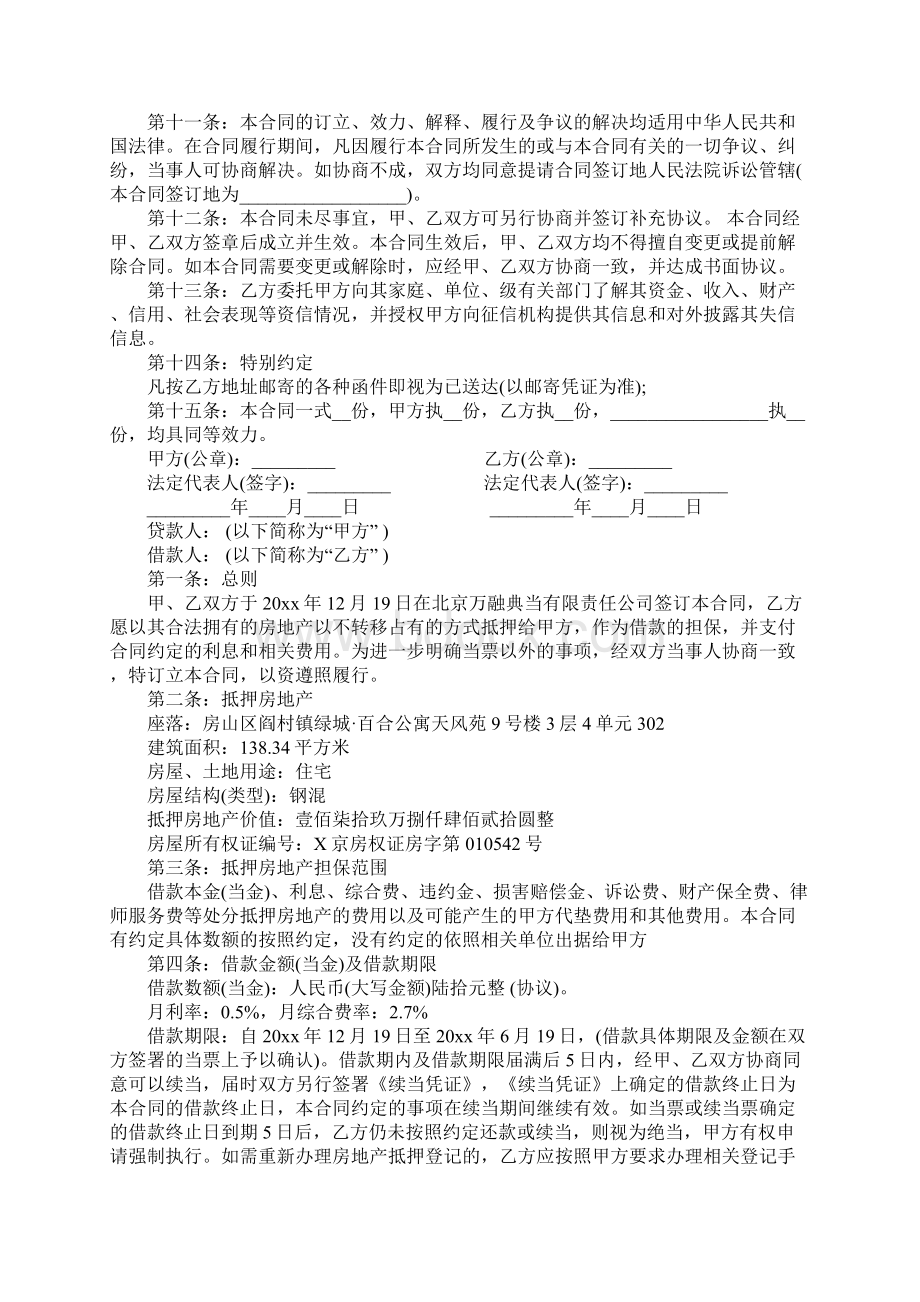 典当借款合同范本.docx_第2页